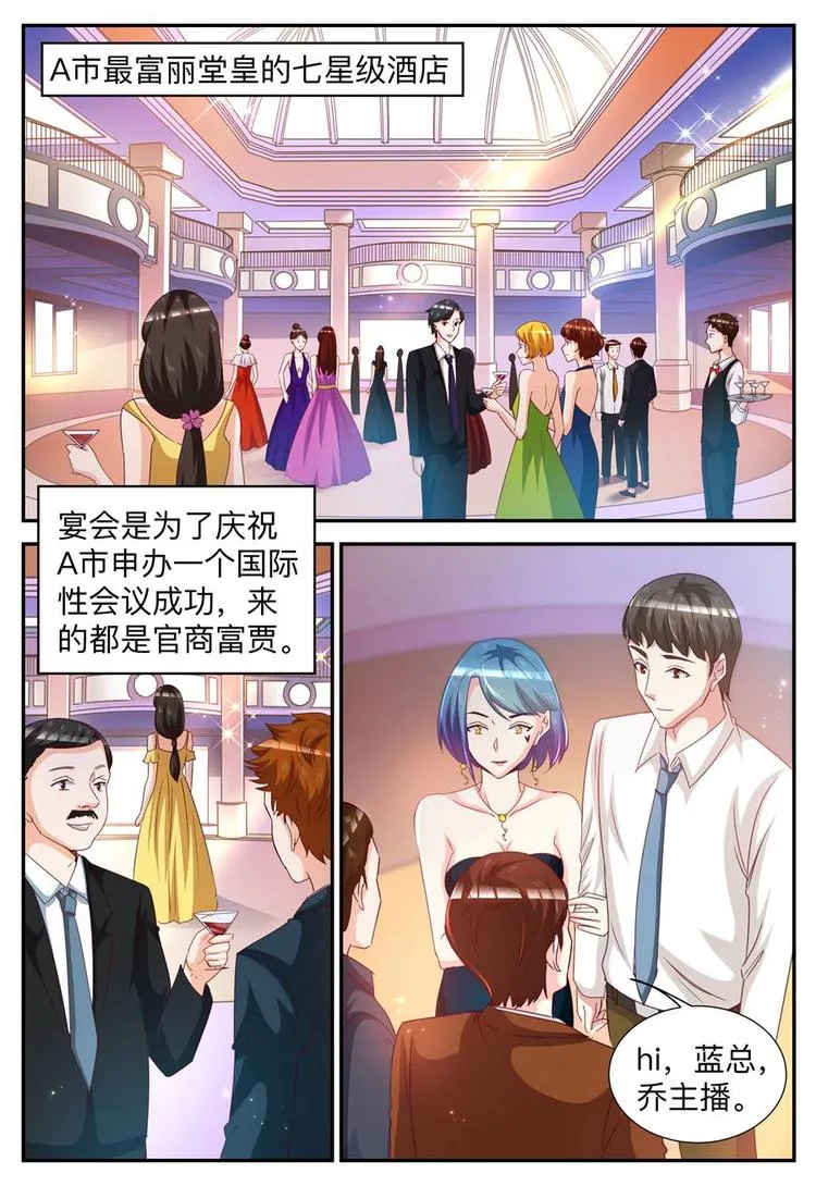第29话 参加宴会 第9页