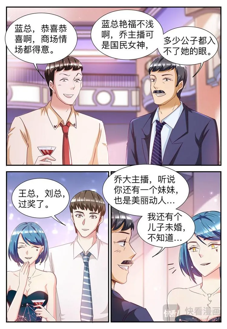第29话 参加宴会 第10页