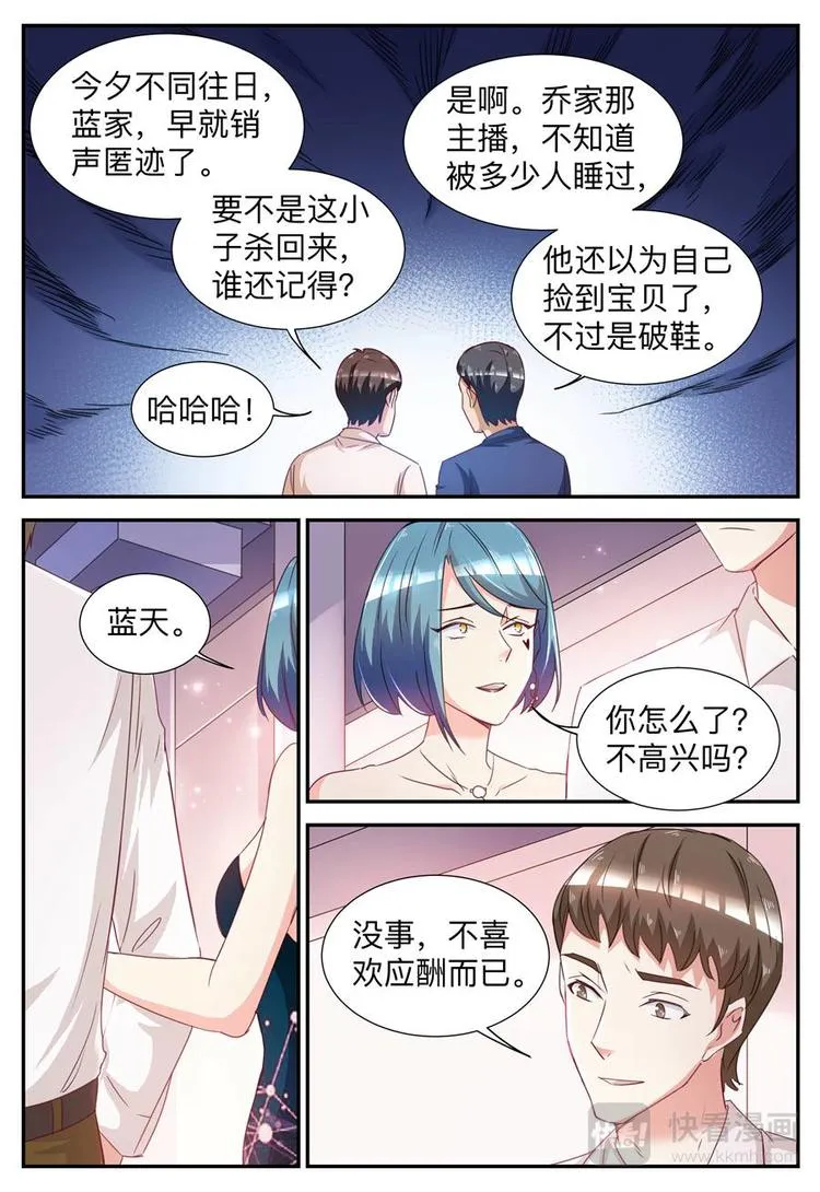 第30话 闪耀宴会 第3页