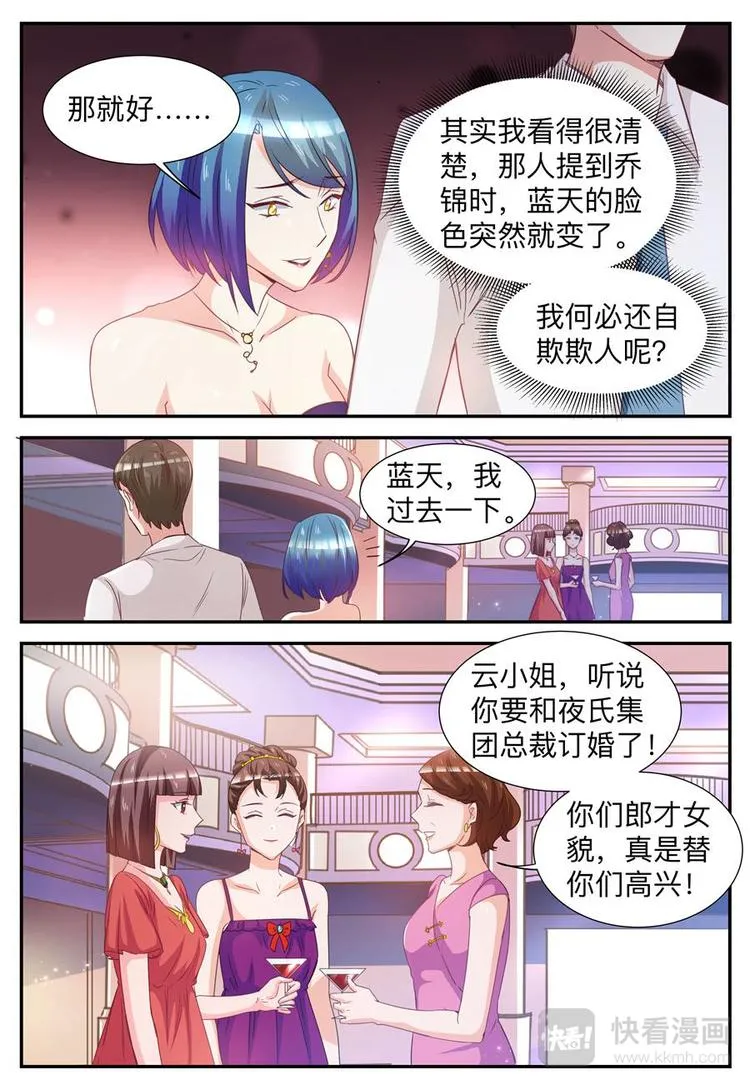 第30话 闪耀宴会 第4页