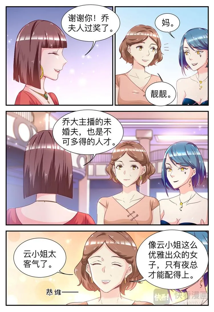 第30话 闪耀宴会 第5页