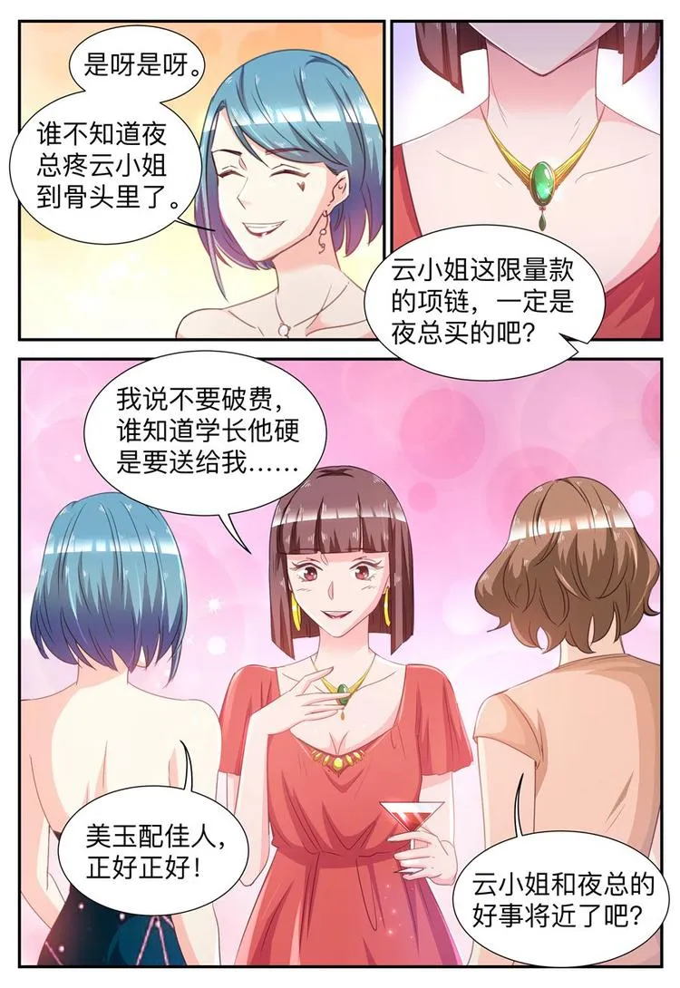 第30话 闪耀宴会 第6页