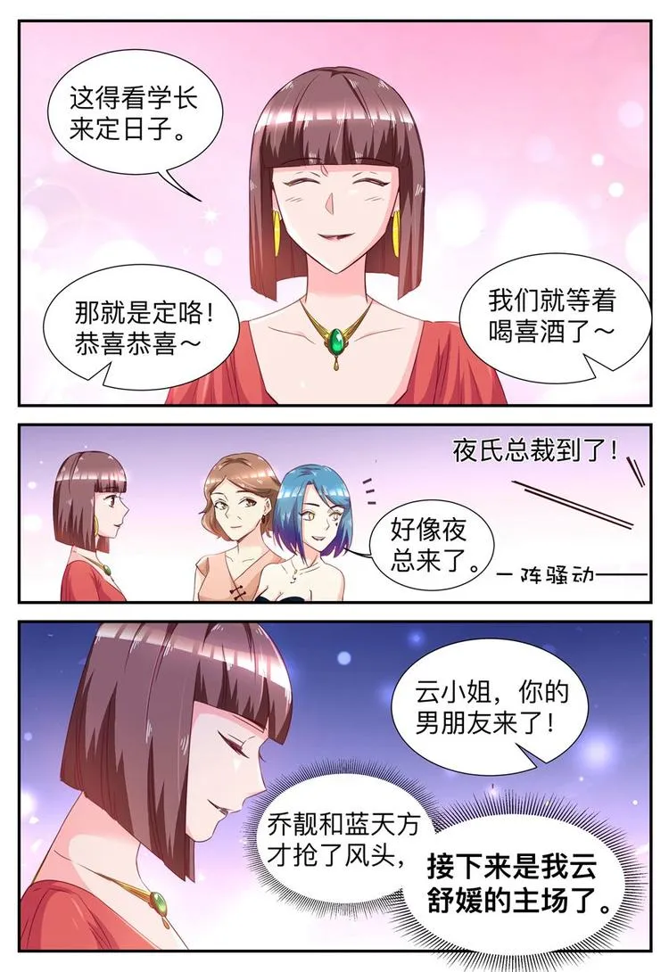 第30话 闪耀宴会 第7页