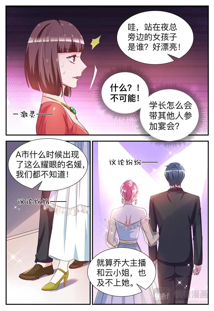第30话 闪耀宴会 第8页