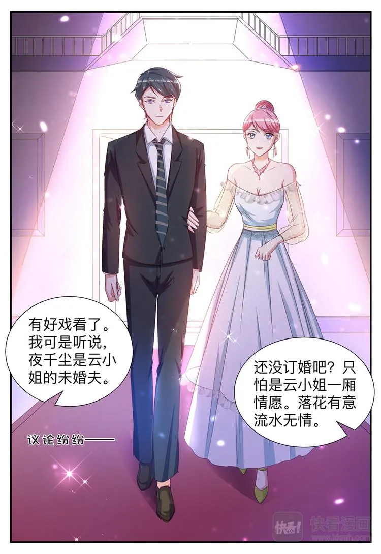 第30话 闪耀宴会 第9页