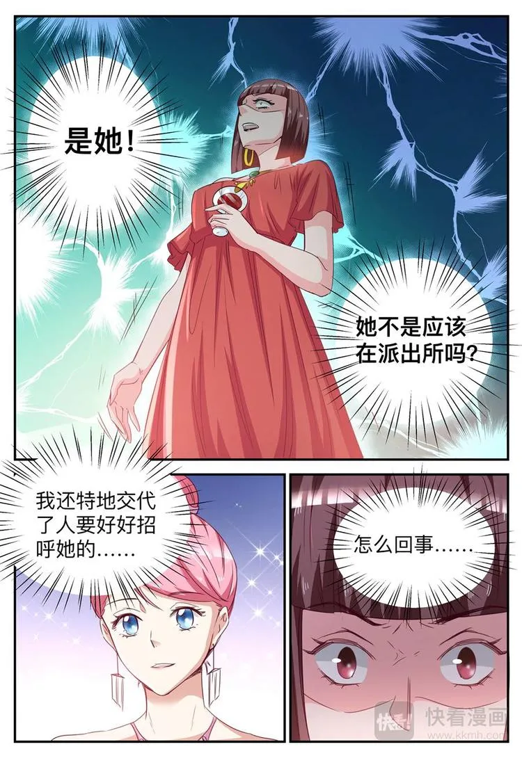 第30话 闪耀宴会 第10页