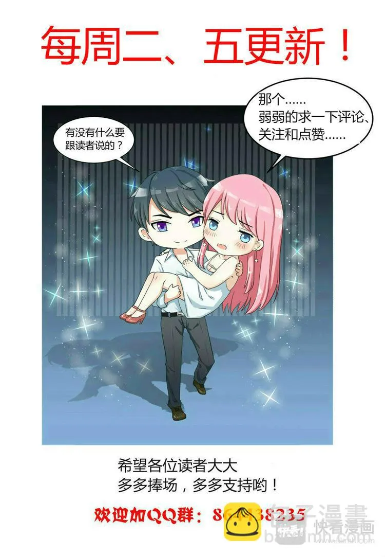 第30话 闪耀宴会 第11页