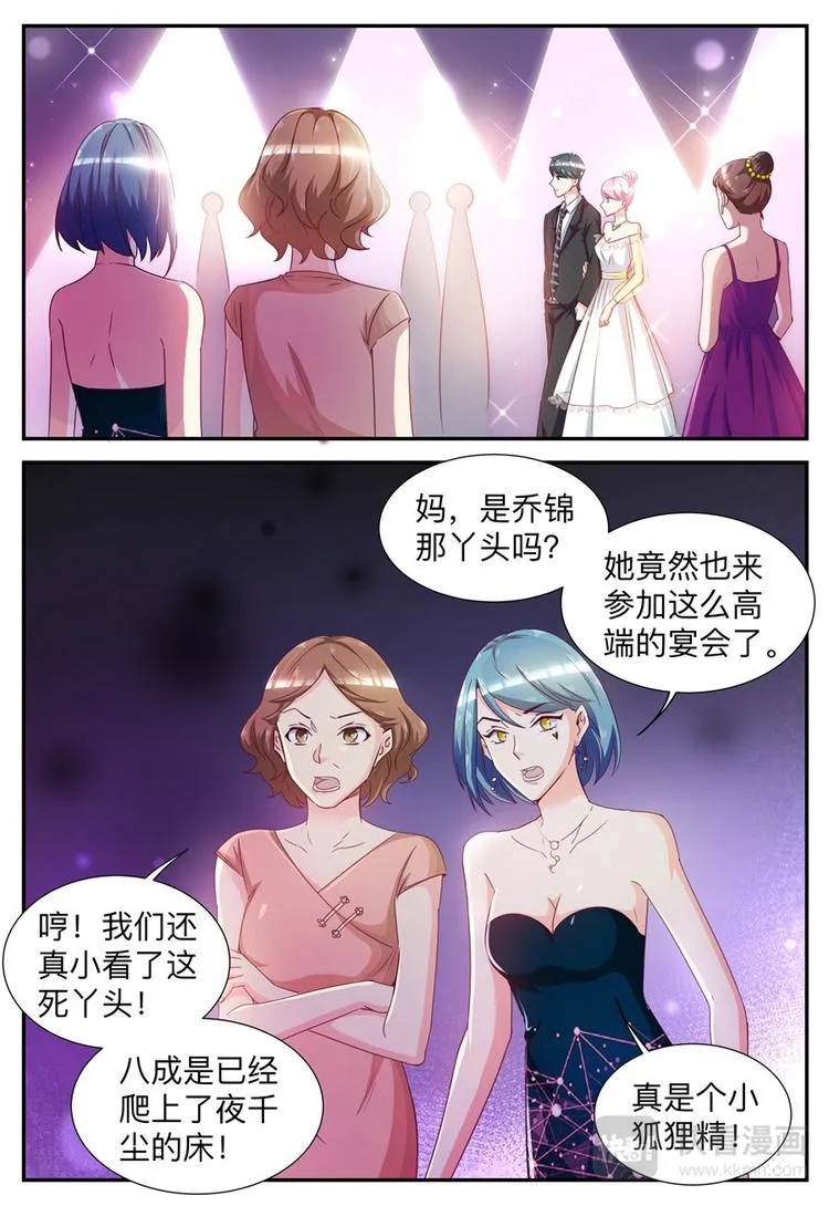 第31话 今晚的女伴 第2页