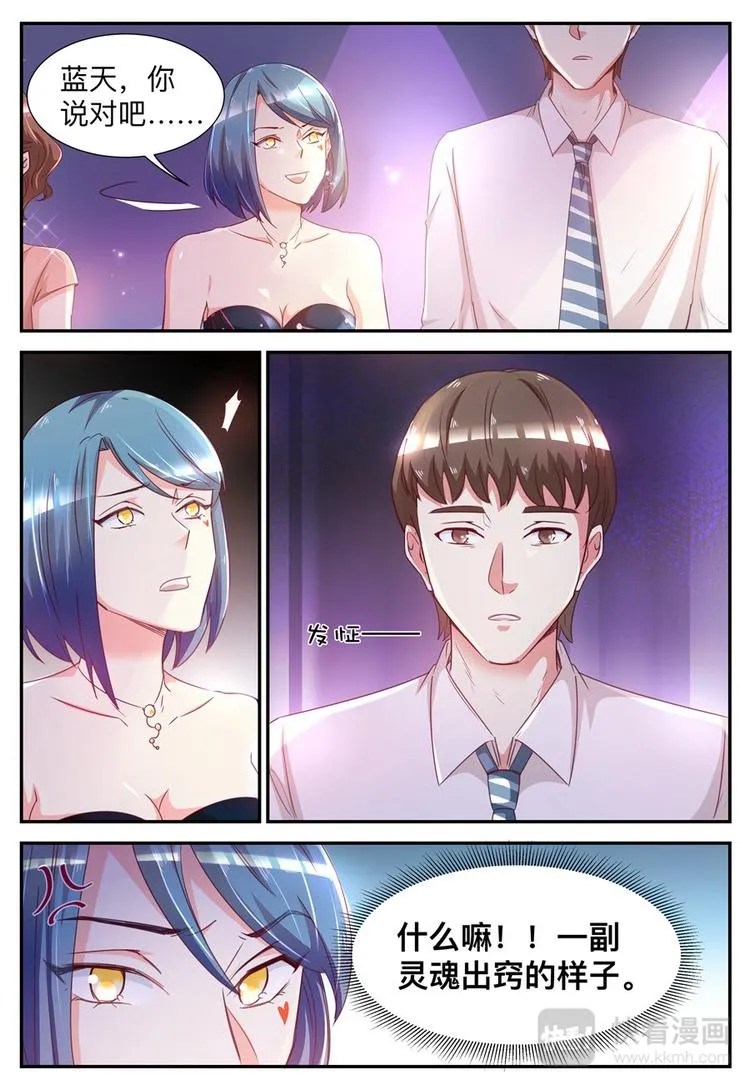 第31话 今晚的女伴 第3页