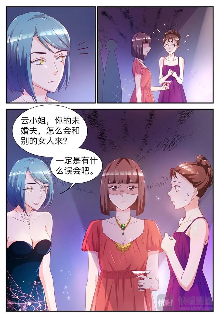第31话 今晚的女伴 第4页