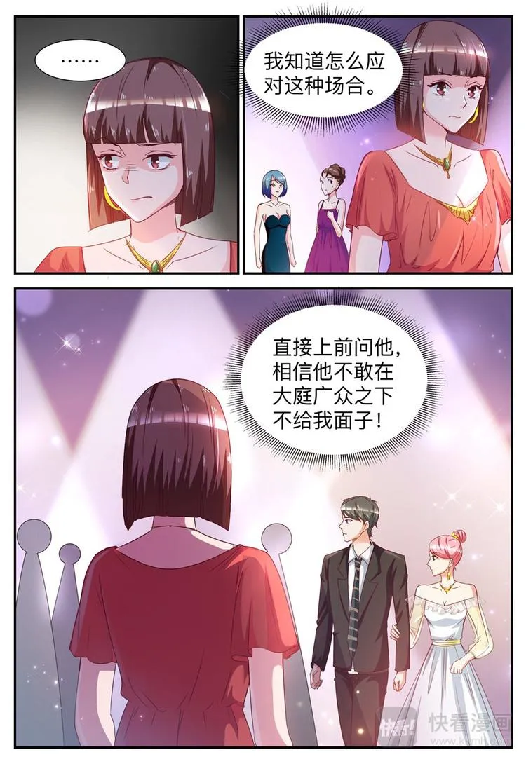 第31话 今晚的女伴 第5页