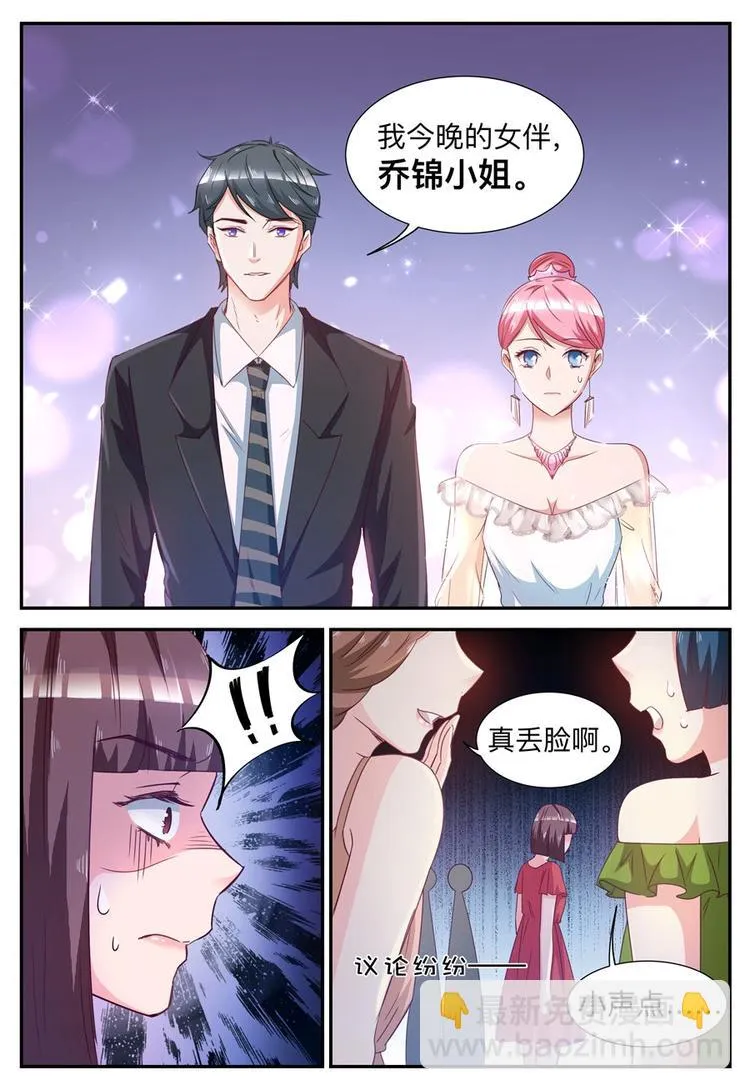 第31话 今晚的女伴 第7页