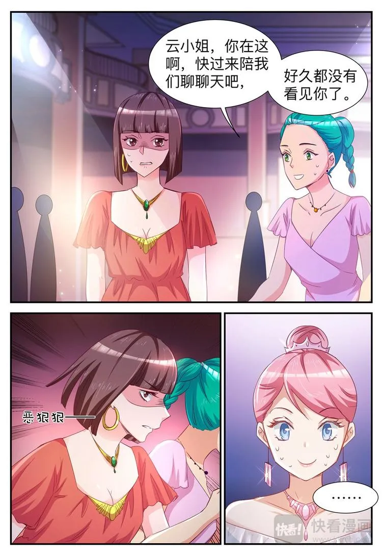 第31话 今晚的女伴 第8页