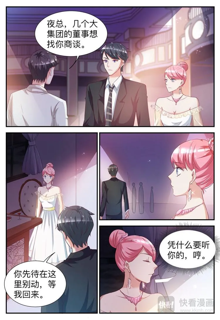 第31话 今晚的女伴 第10页