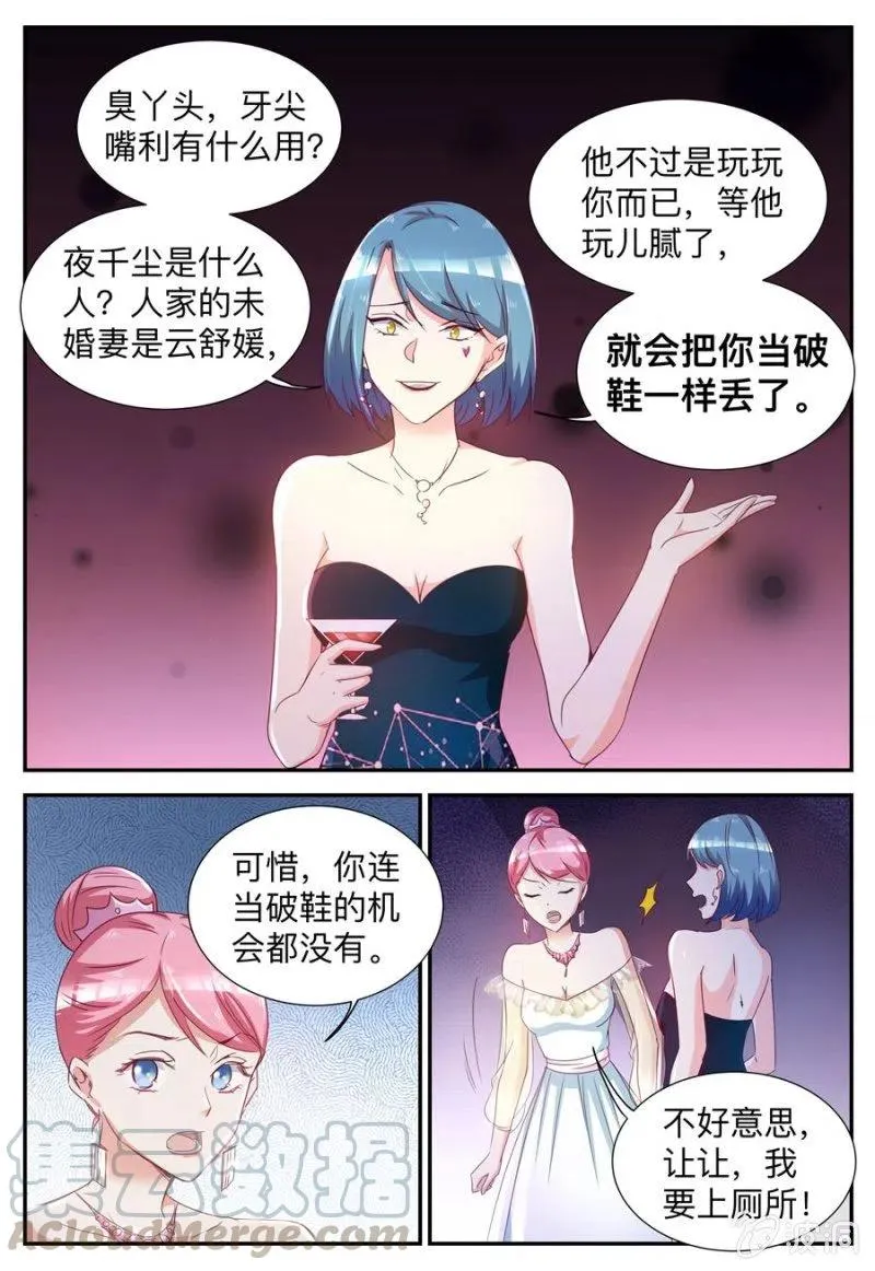 第32话 用不着你管 第4页
