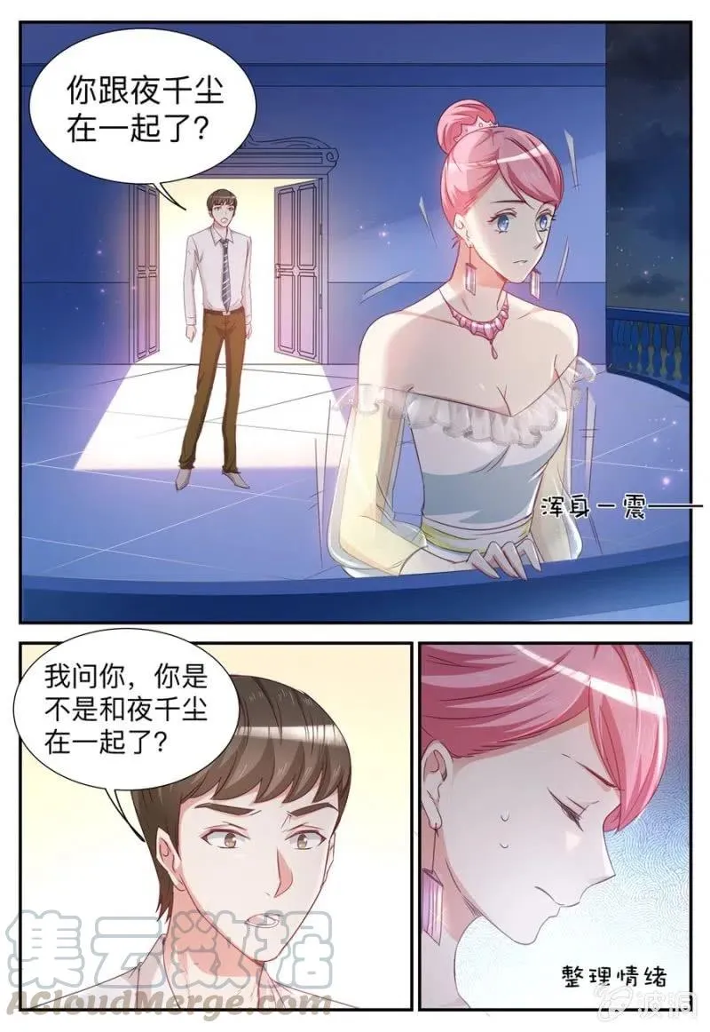 第32话 用不着你管 第6页