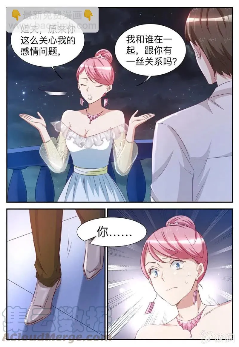 第32话 用不着你管 第7页