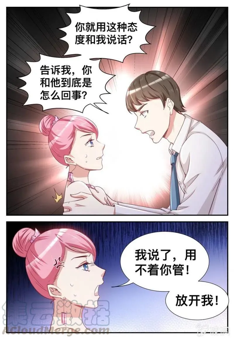 第32话 用不着你管 第8页
