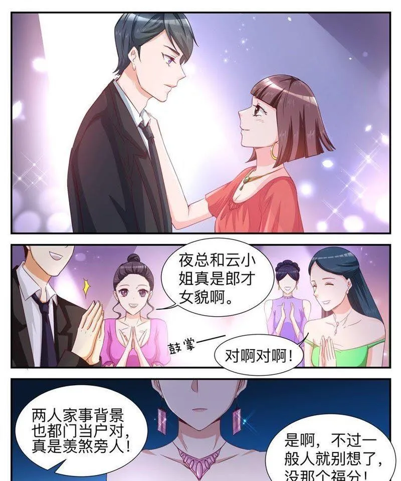 第33话 羡煞旁人 第12页