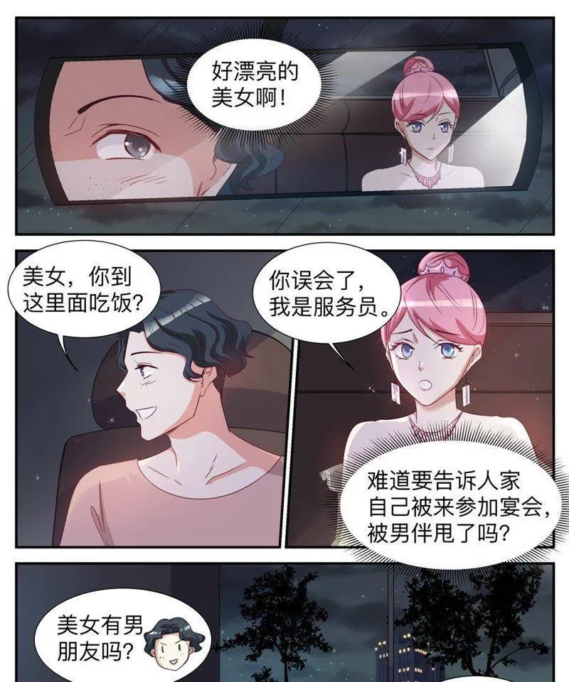 第33话 羡煞旁人 第18页