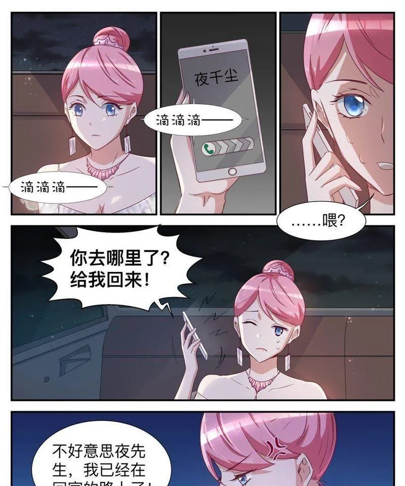 第34话 没良心的女人 第2页