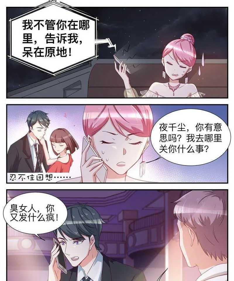 第34话 没良心的女人 第4页