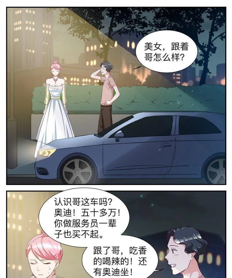 第34话 没良心的女人 第8页