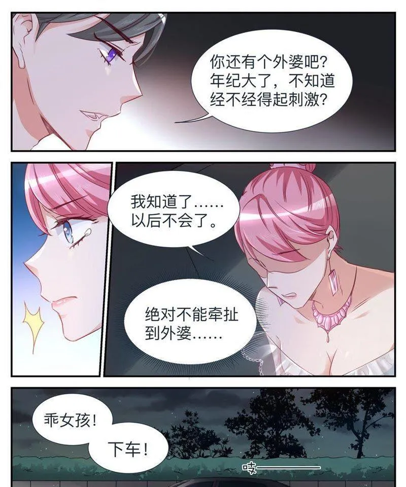 第35话 无处可去 第4页