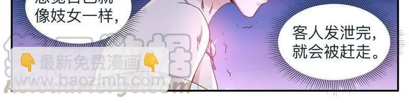 第35话 无处可去 第7页