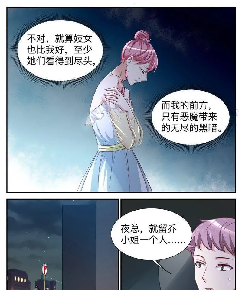 第35话 无处可去 第8页