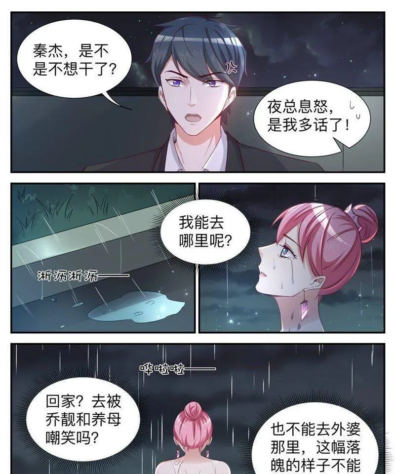 第35话 无处可去 第10页