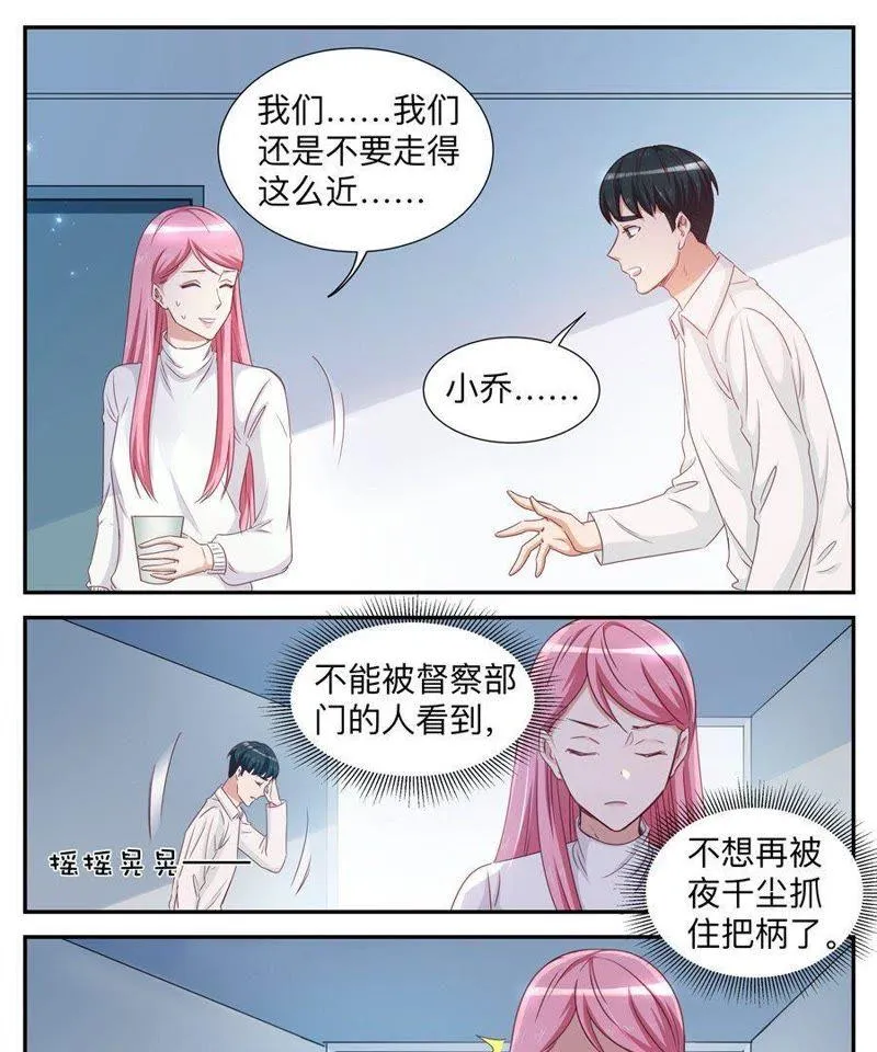 第36话 叫她马上回来 第4页
