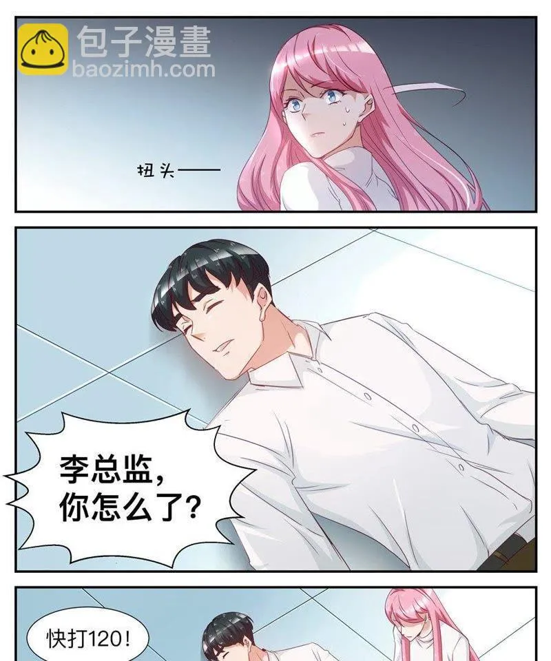 第36话 叫她马上回来 第6页
