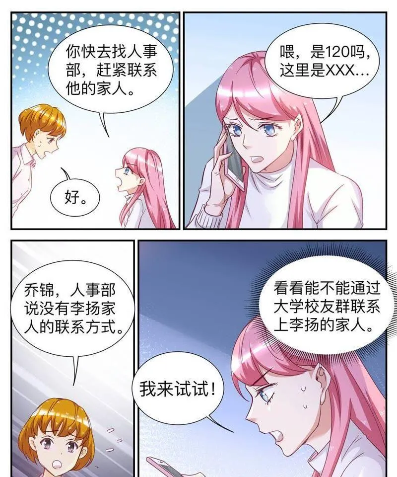 第36话 叫她马上回来 第8页