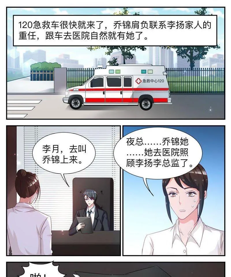 第36话 叫她马上回来 第10页