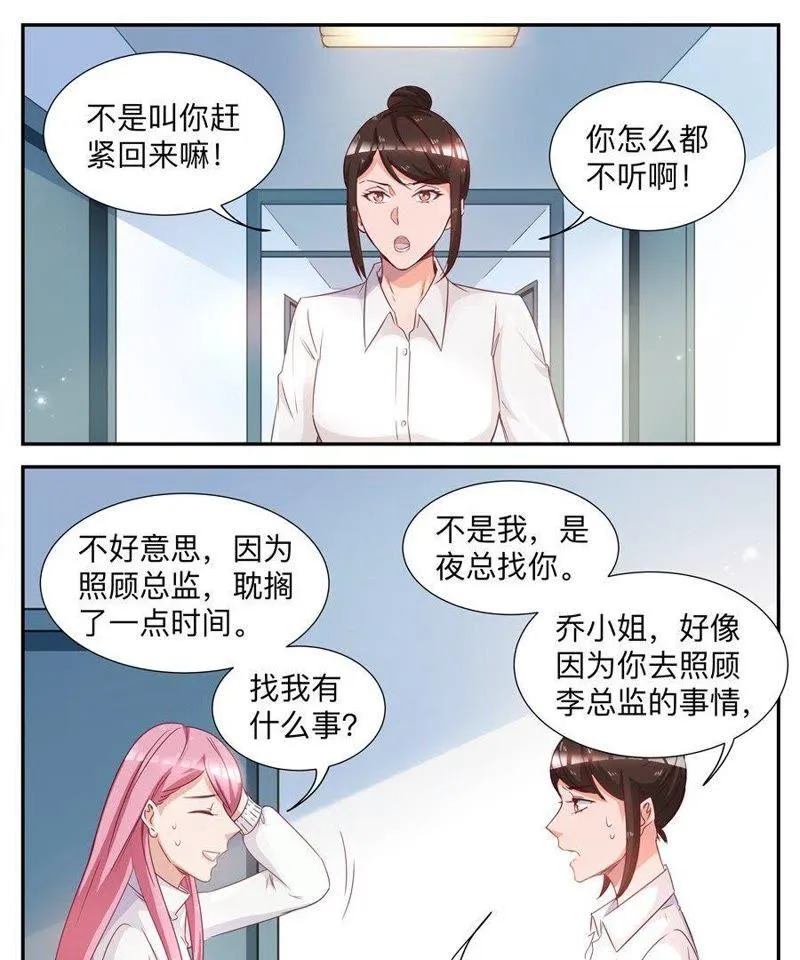 第37话 劳累过度 第2页