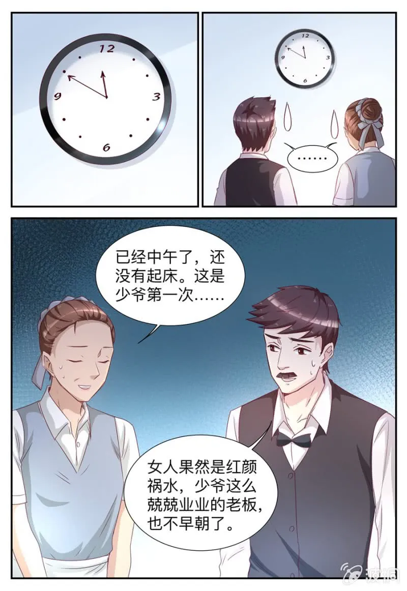 第38话 睡觉别动！ 第7页