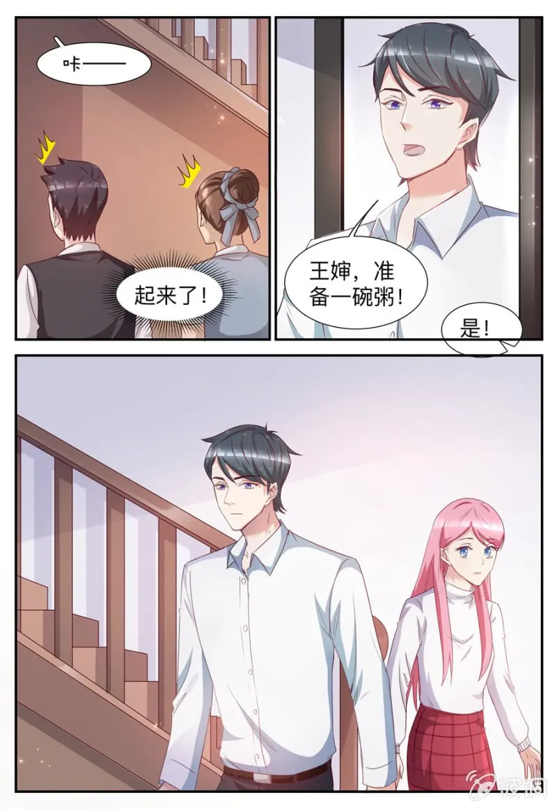 第38话 睡觉别动！ 第8页
