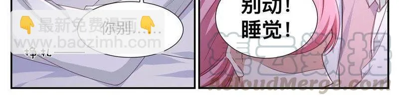 第38话 睡觉别动！ 第9页