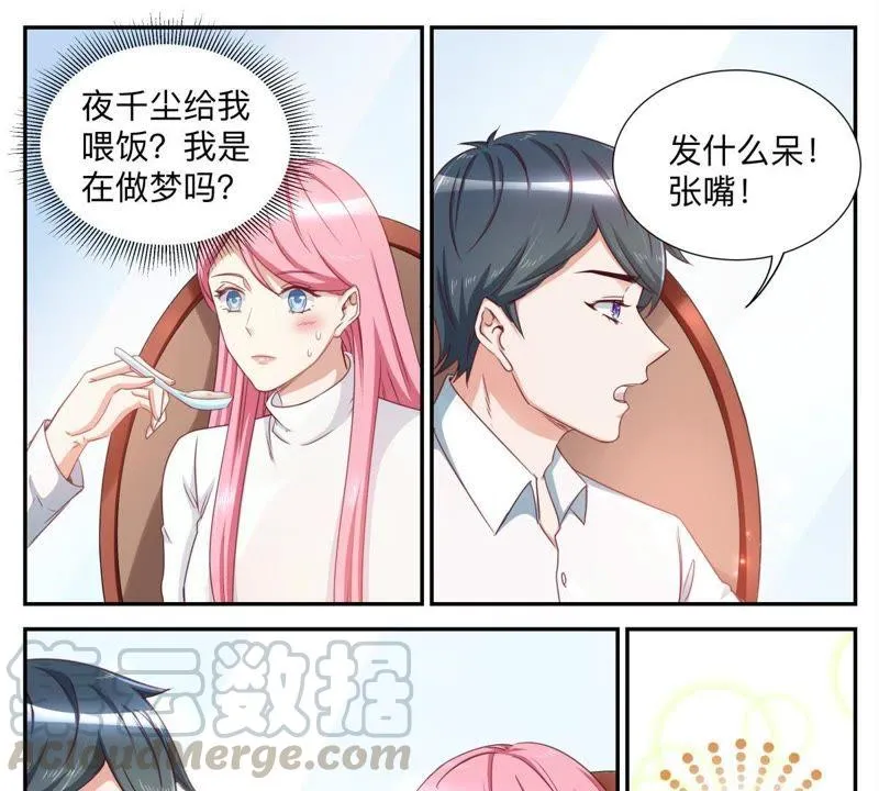 第39话 休养三天 第3页
