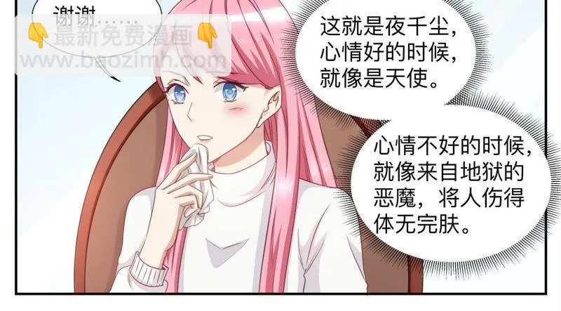 第39话 休养三天 第6页