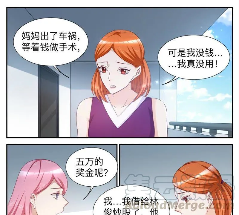 第40话 渣男 第3页