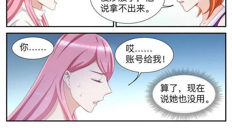 第40话 渣男 第4页