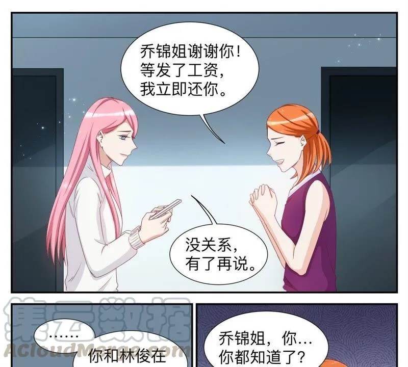 第40话 渣男 第5页