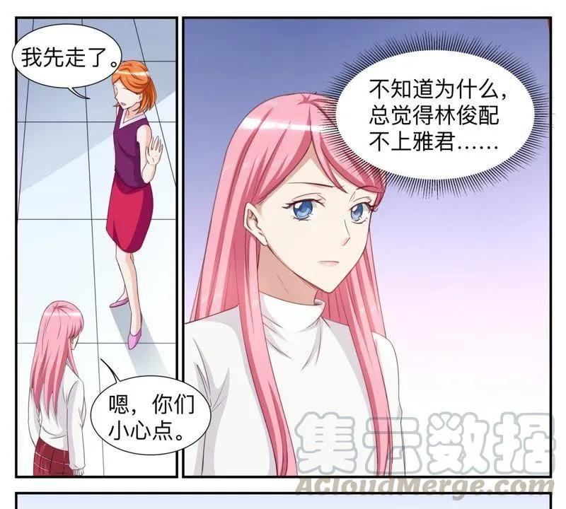 第40话 渣男 第7页