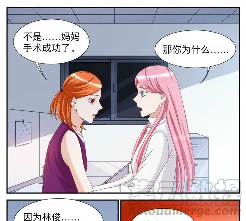 第40话 渣男 第11页