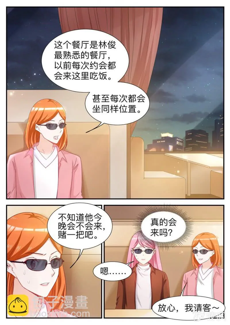 第41话 揭发渣男 第3页