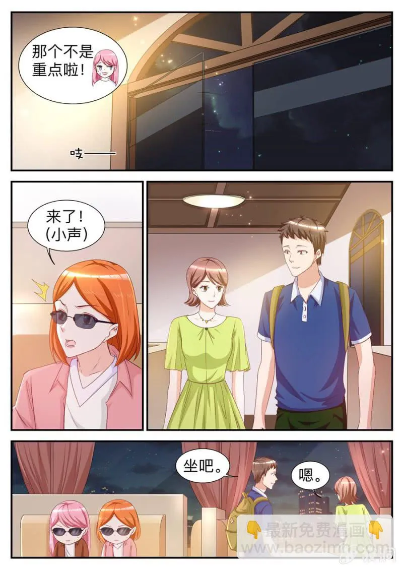 第41话 揭发渣男 第4页