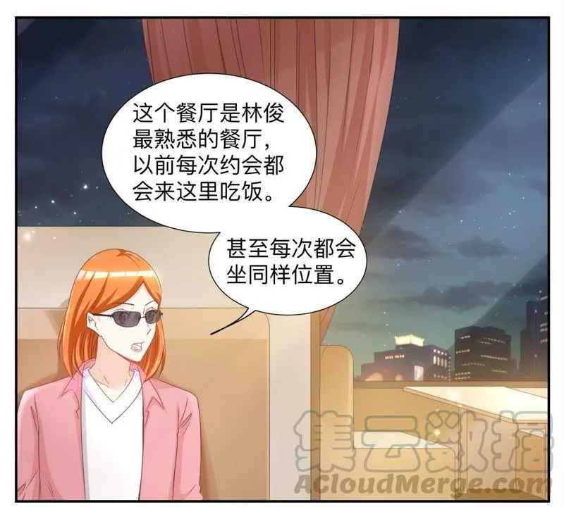 第41话 揭发渣男 第5页