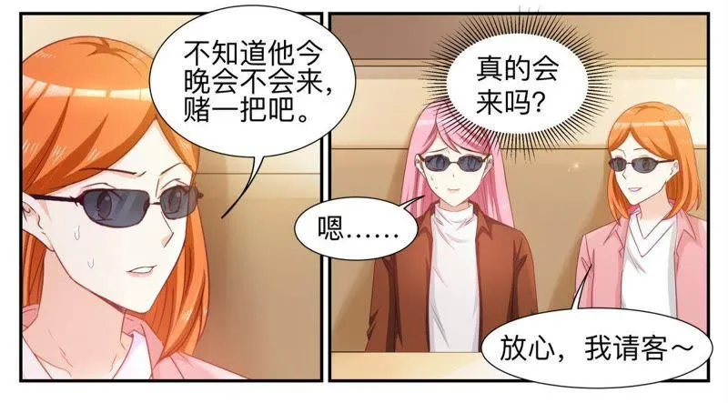 第41话 揭发渣男 第6页